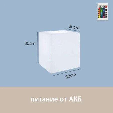 Светильник Колонна 30х30  питание от АКБ, RGB Светильник Колонна 30х30  питание от АКБ, RGB